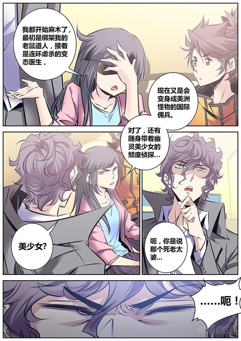 秦侠韩漫全集-119.赠品无删减无遮挡章节图片 