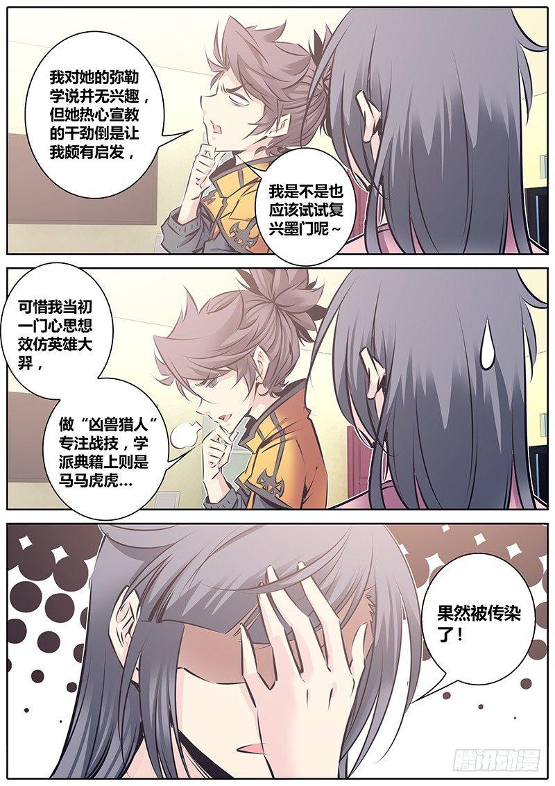 秦侠韩漫全集-120.拉帮入伙无删减无遮挡章节图片 