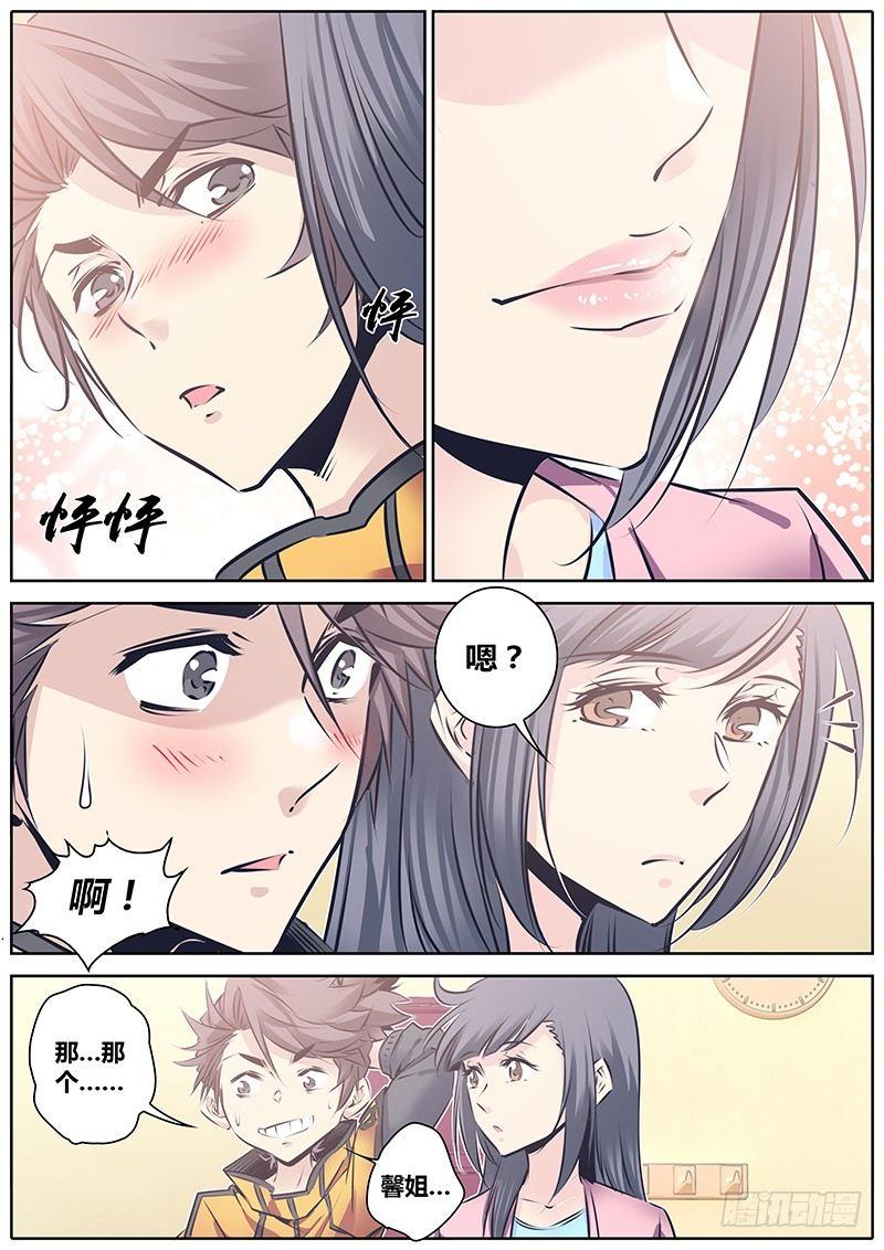秦侠韩漫全集-121.坦白无删减无遮挡章节图片 