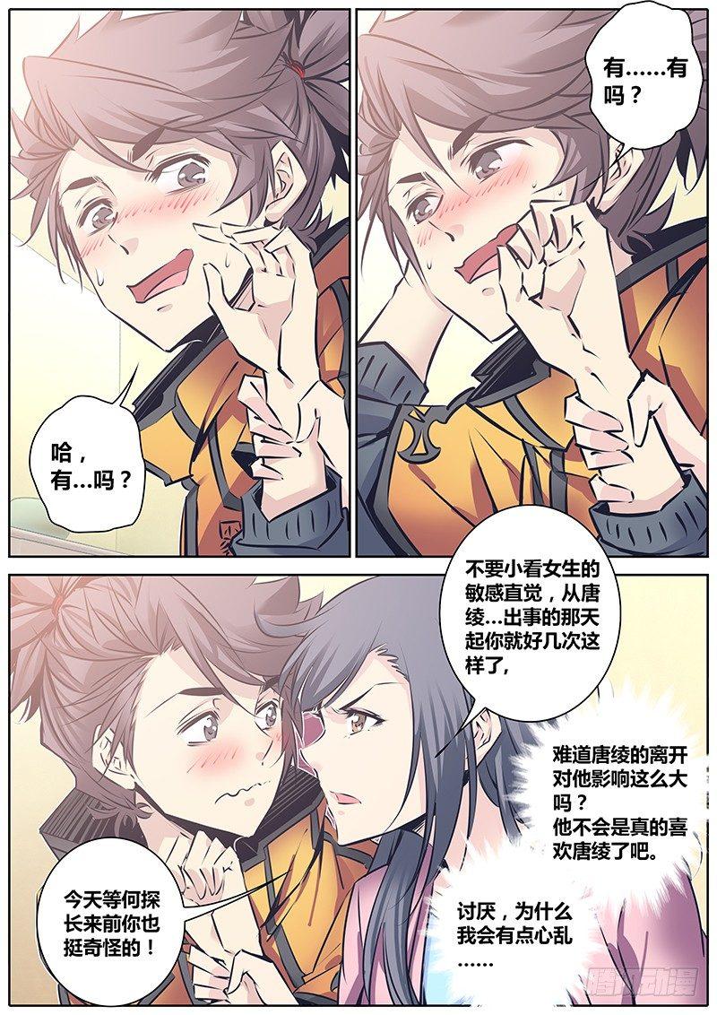 秦侠韩漫全集-121.坦白无删减无遮挡章节图片 