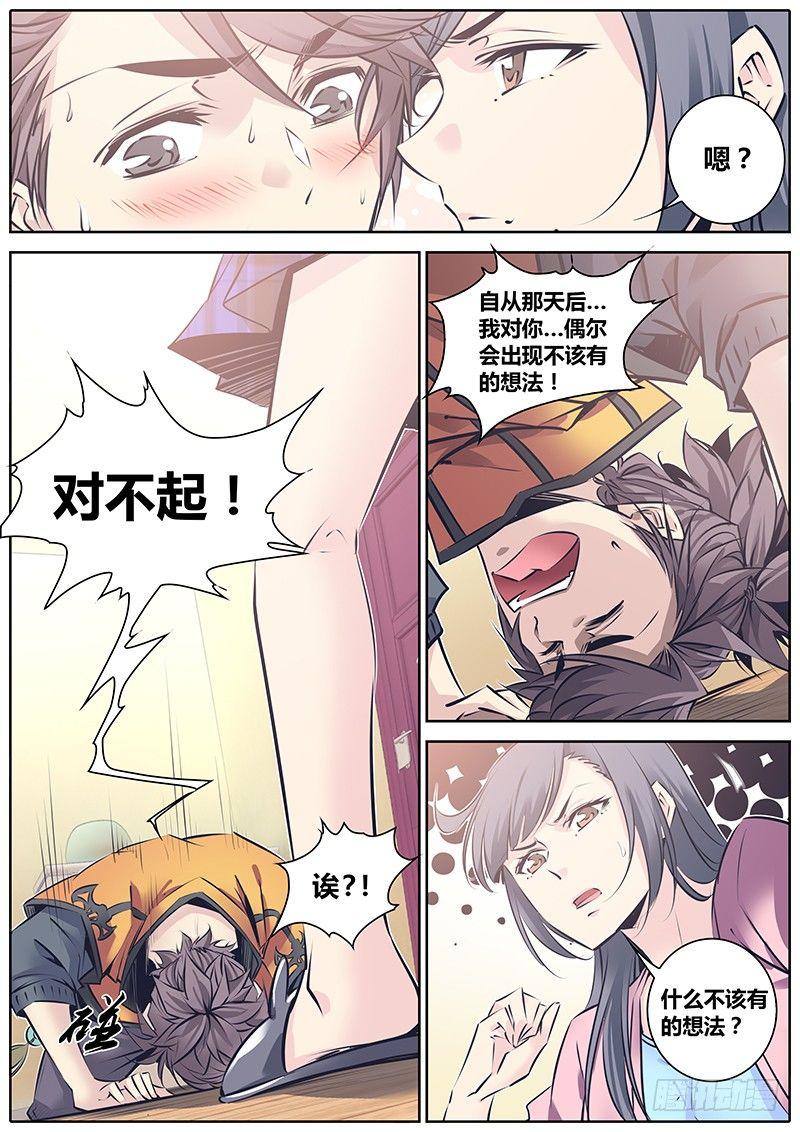 秦侠韩漫全集-121.坦白无删减无遮挡章节图片 