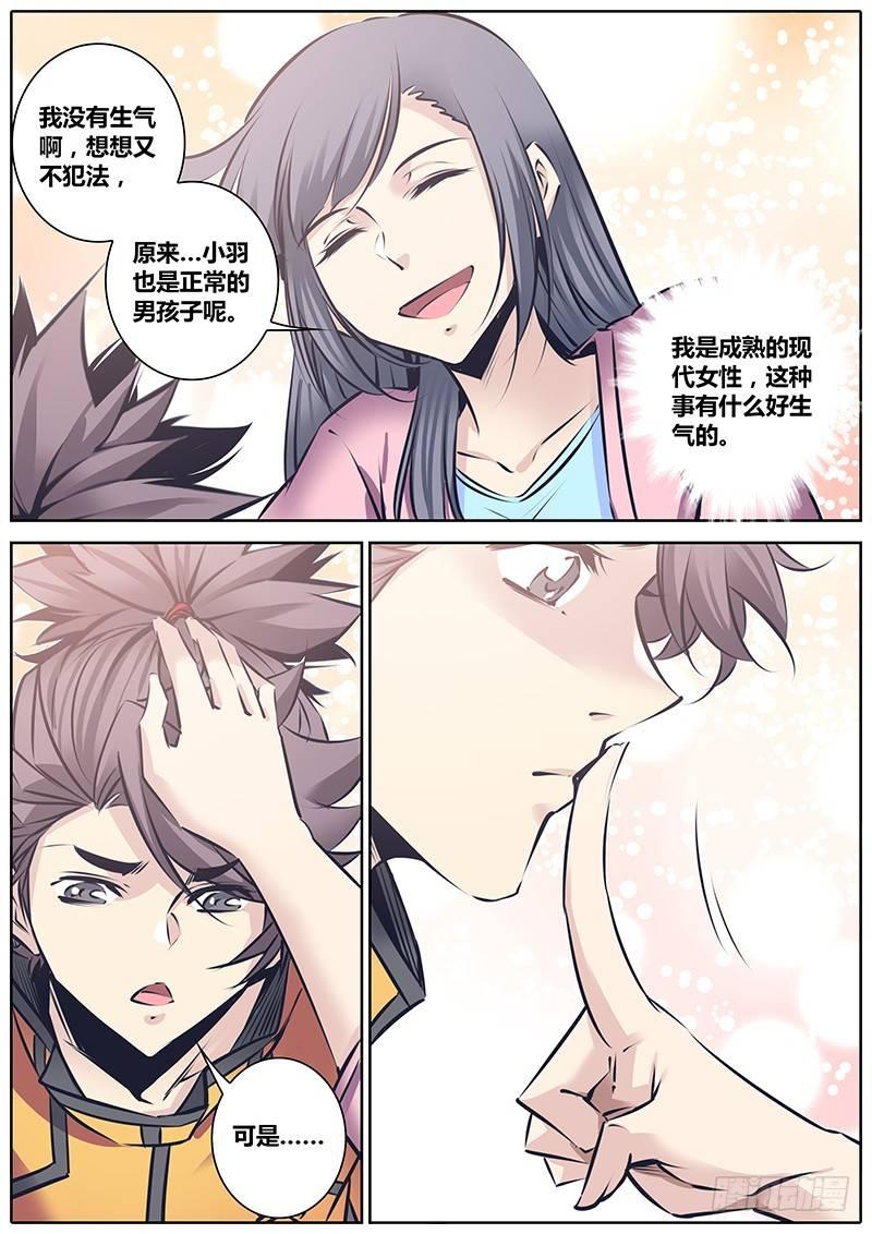 秦侠韩漫全集-122.诚实无删减无遮挡章节图片 