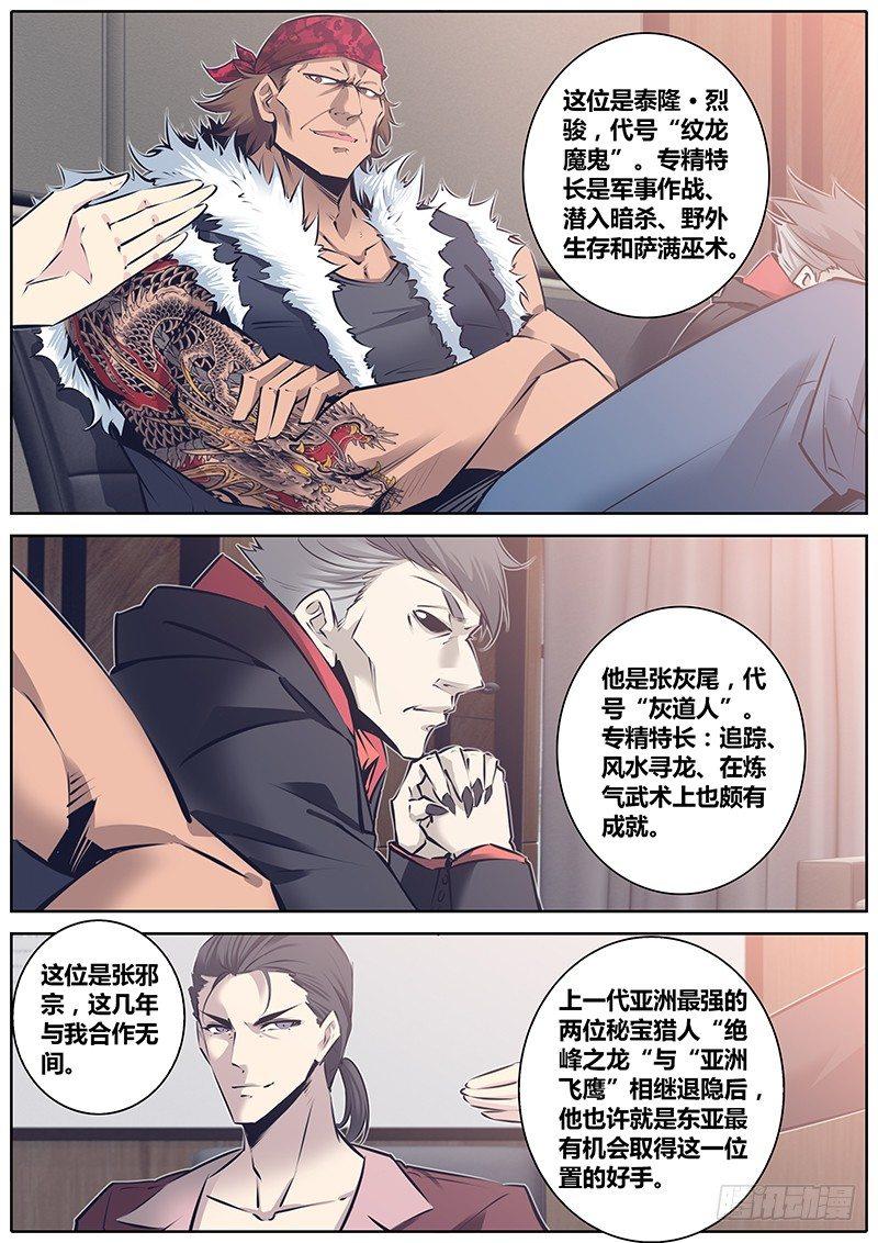 秦侠韩漫全集-125.天启魔女无删减无遮挡章节图片 