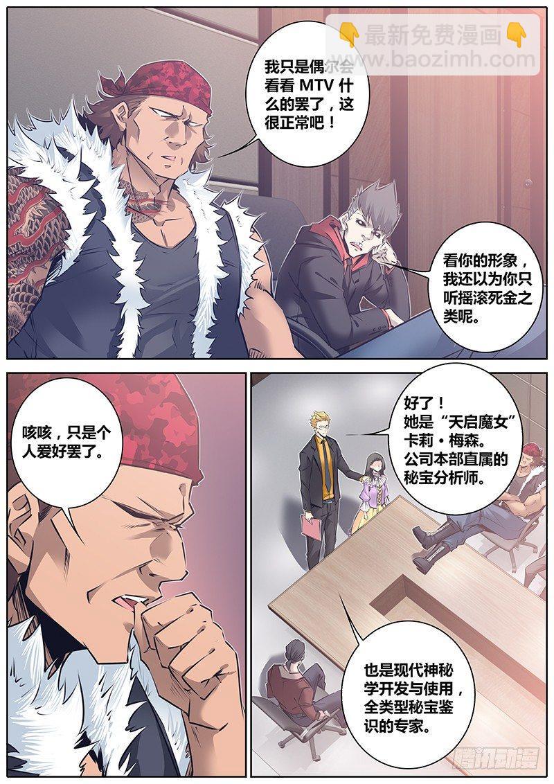 秦侠韩漫全集-125.天启魔女无删减无遮挡章节图片 