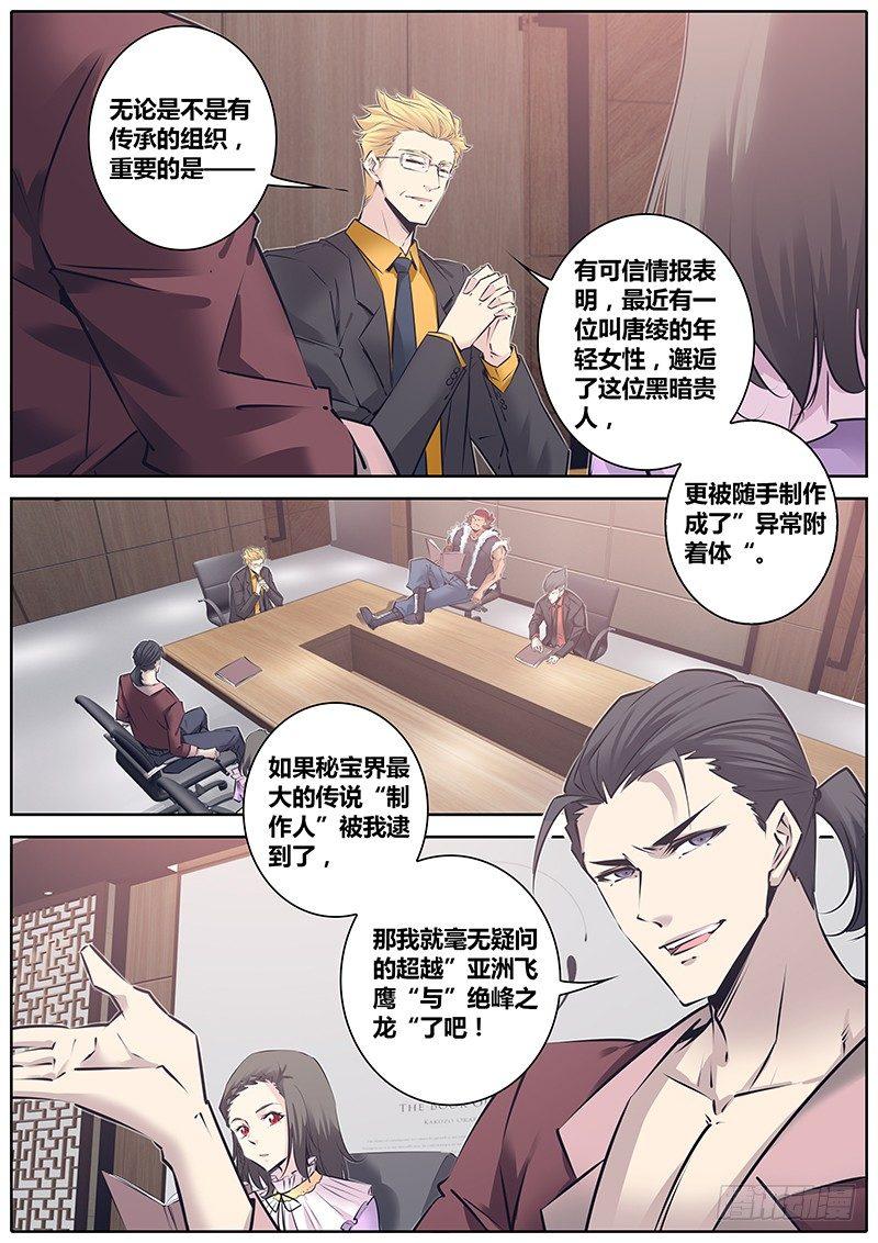 秦侠韩漫全集-126.信息无删减无遮挡章节图片 