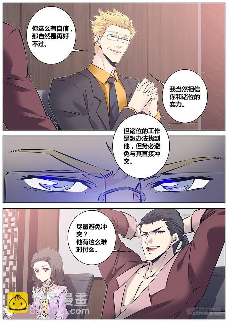 秦侠韩漫全集-126.信息无删减无遮挡章节图片 