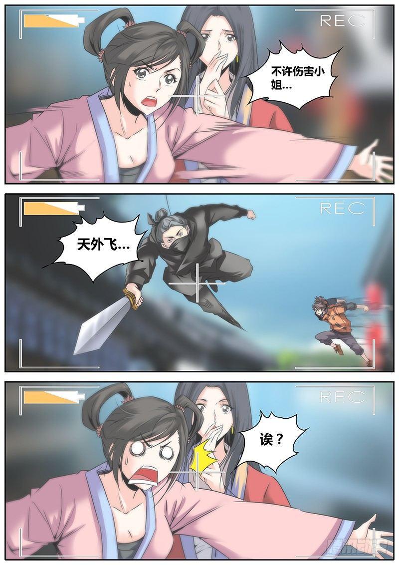 秦侠韩漫全集-14.跑龙套无删减无遮挡章节图片 