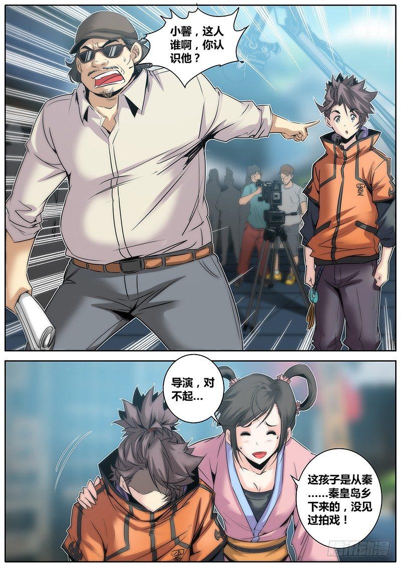 秦侠韩漫全集-14.跑龙套无删减无遮挡章节图片 