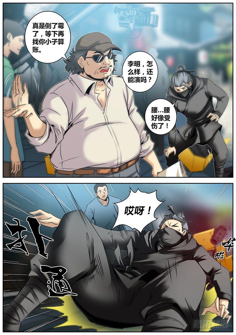 秦侠韩漫全集-14.跑龙套无删减无遮挡章节图片 