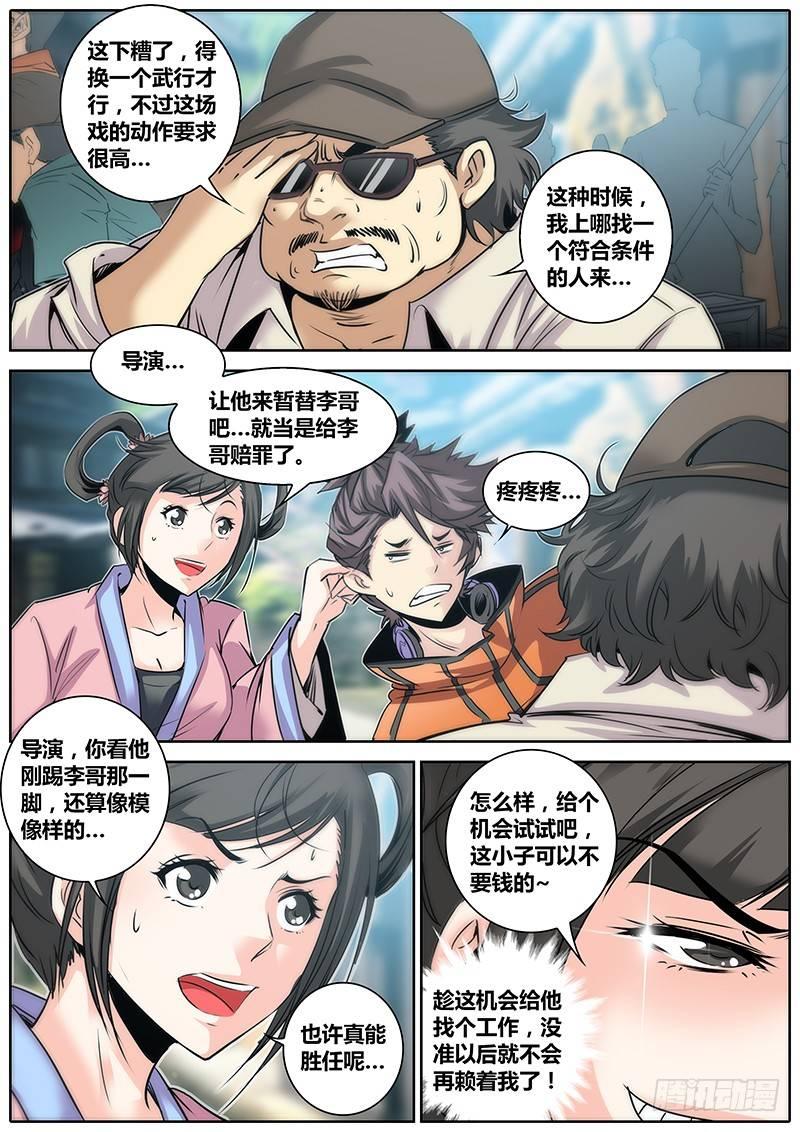 秦侠韩漫全集-14.跑龙套无删减无遮挡章节图片 