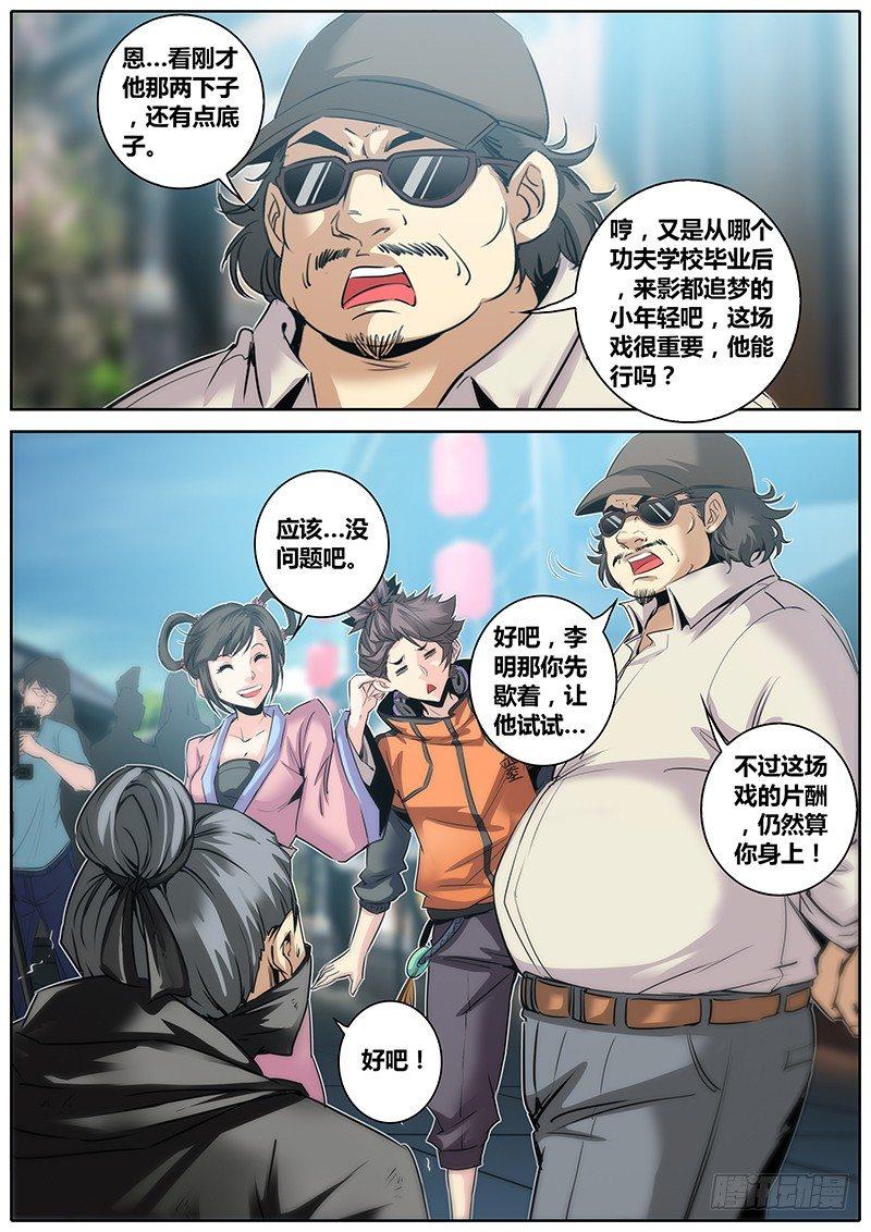 秦侠韩漫全集-14.跑龙套无删减无遮挡章节图片 
