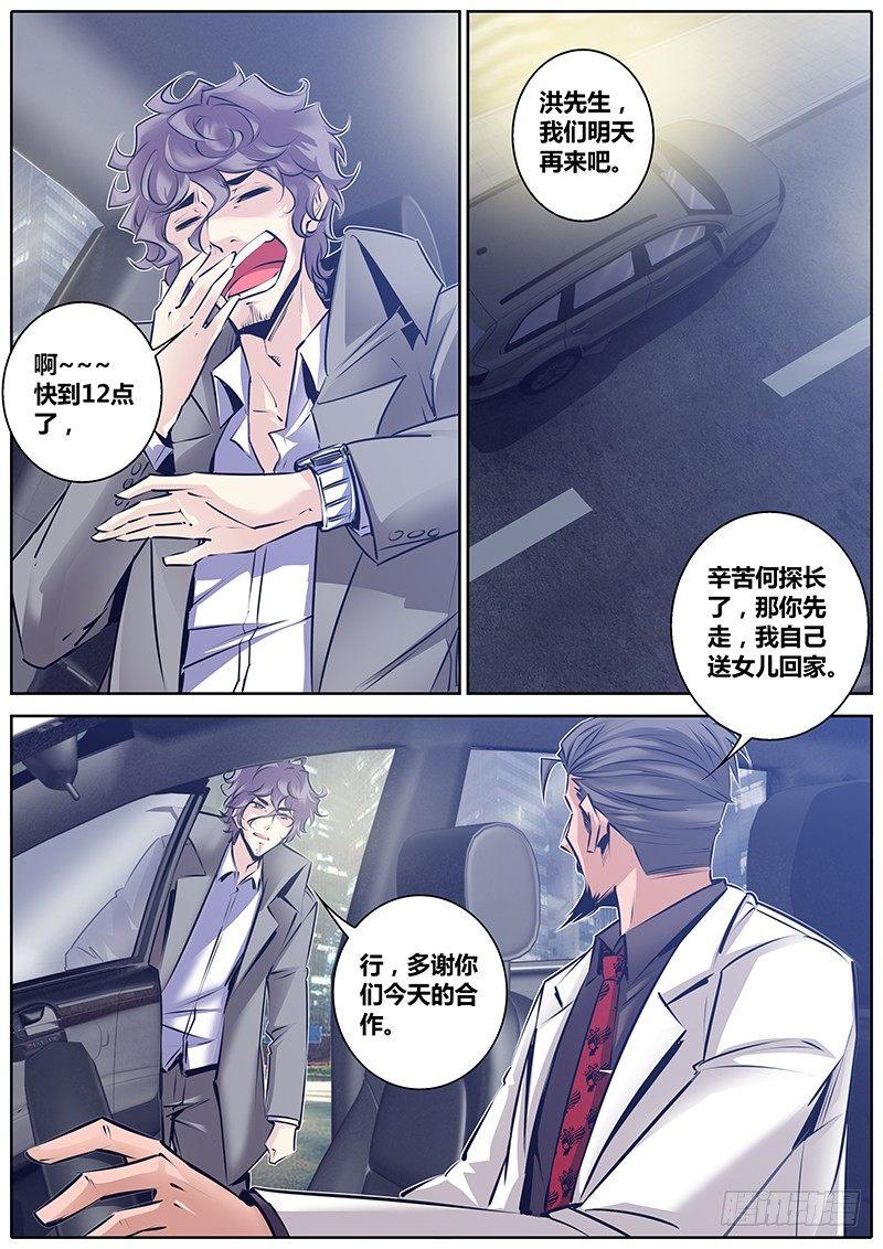 秦侠韩漫全集-135.爸爸来了无删减无遮挡章节图片 
