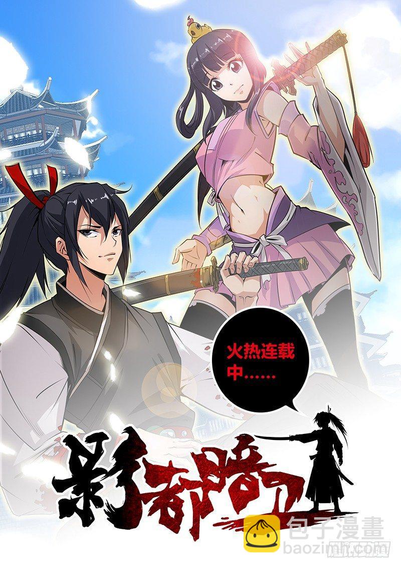 秦侠韩漫全集-139.回马枪无删减无遮挡章节图片 