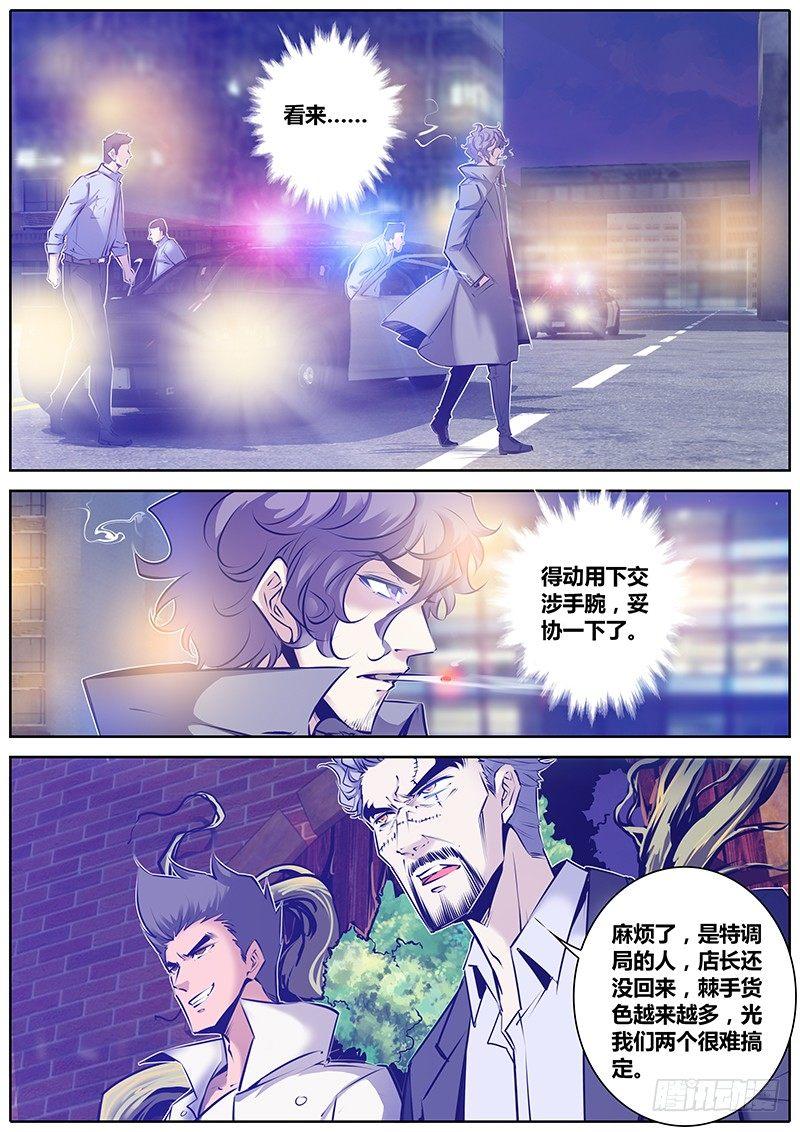 秦侠韩漫全集-139.回马枪无删减无遮挡章节图片 