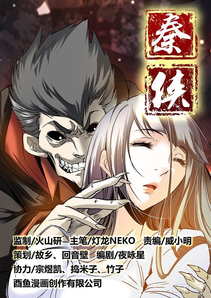 秦侠韩漫全集-15.劫持无删减无遮挡章节图片 
