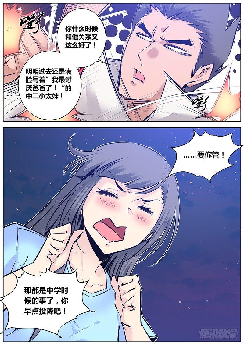 秦侠韩漫全集-143.男子汉的承诺无删减无遮挡章节图片 