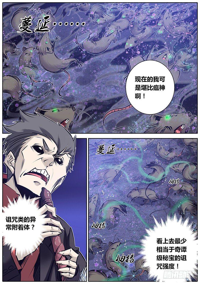 秦侠韩漫全集-147.奇谭级秘宝无删减无遮挡章节图片 