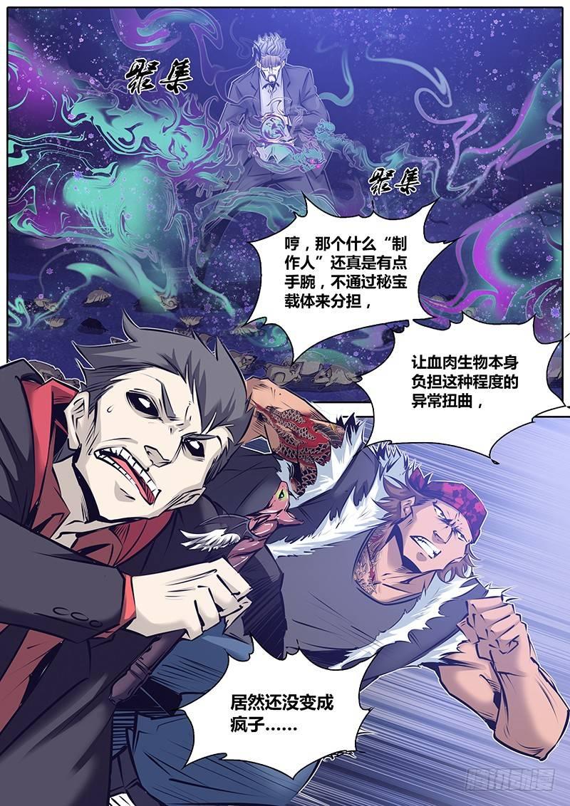 秦侠韩漫全集-147.奇谭级秘宝无删减无遮挡章节图片 