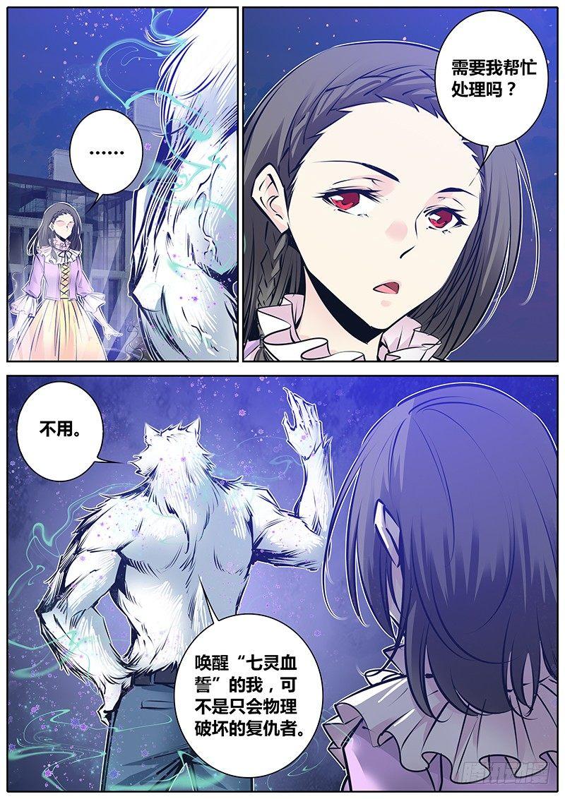 秦侠韩漫全集-149.七灵血誓无删减无遮挡章节图片 