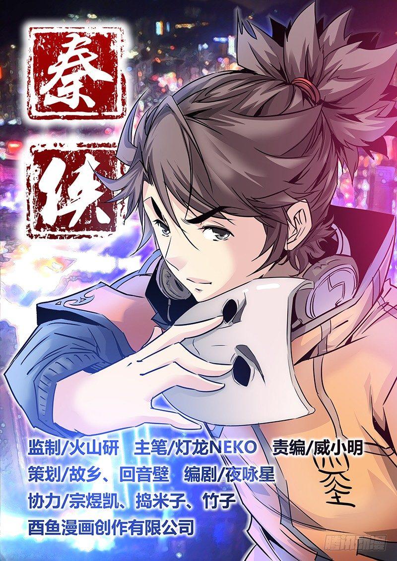 秦侠韩漫全集-16.不见不散无删减无遮挡章节图片 