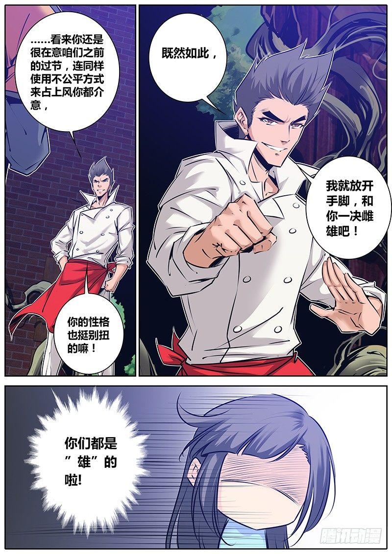 秦侠韩漫全集-150.一决雌雄无删减无遮挡章节图片 