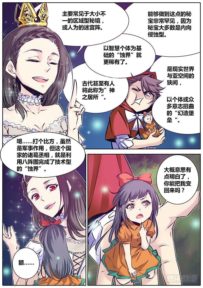 秦侠韩漫全集-153.神之居所无删减无遮挡章节图片 