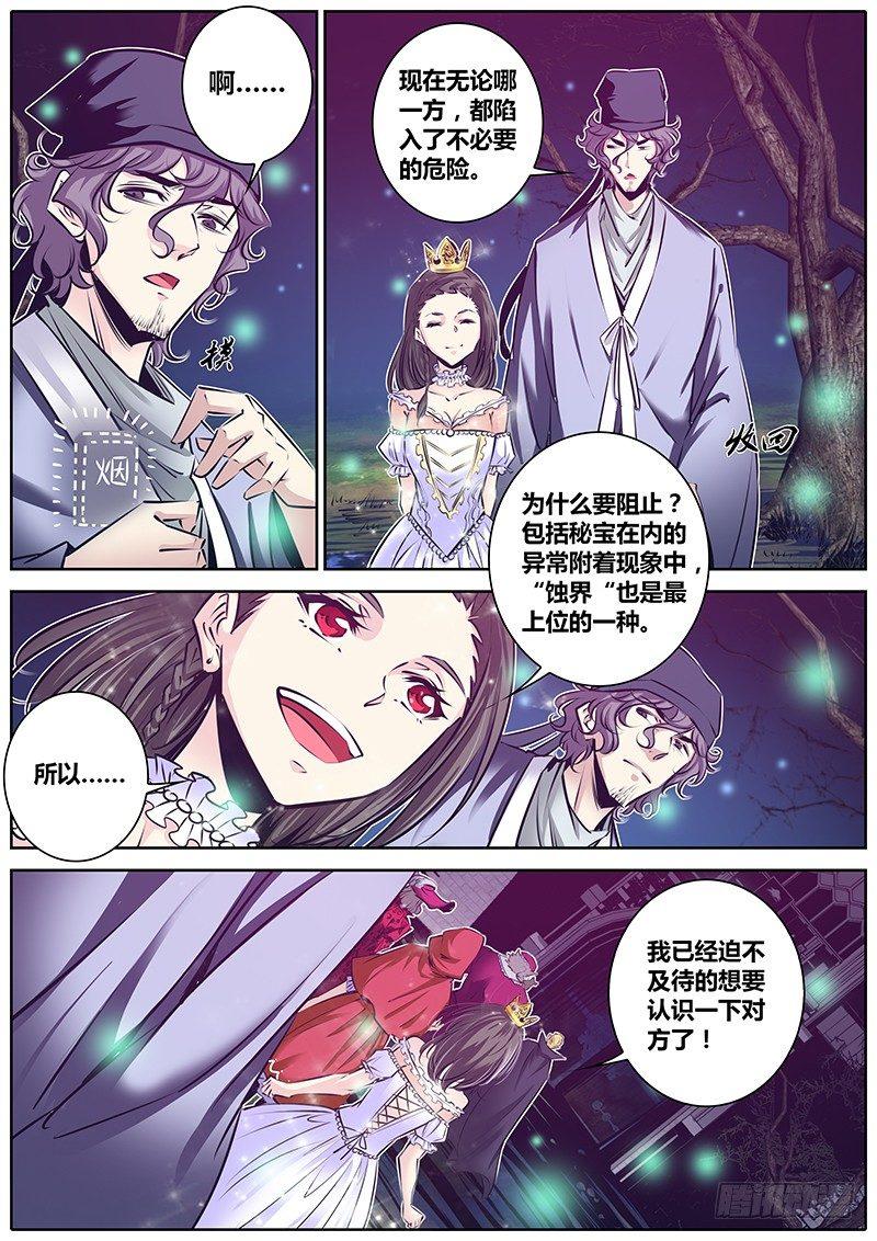 秦侠韩漫全集-154.柴郡猫无删减无遮挡章节图片 