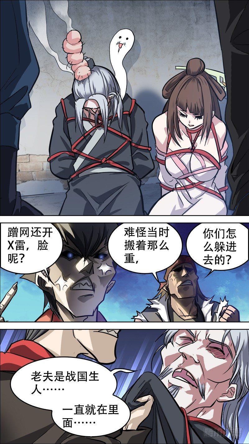秦侠韩漫全集-番外篇：百家之影02无删减无遮挡章节图片 