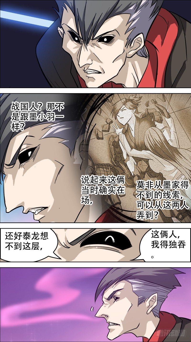 秦侠韩漫全集-番外篇：百家之影02无删减无遮挡章节图片 