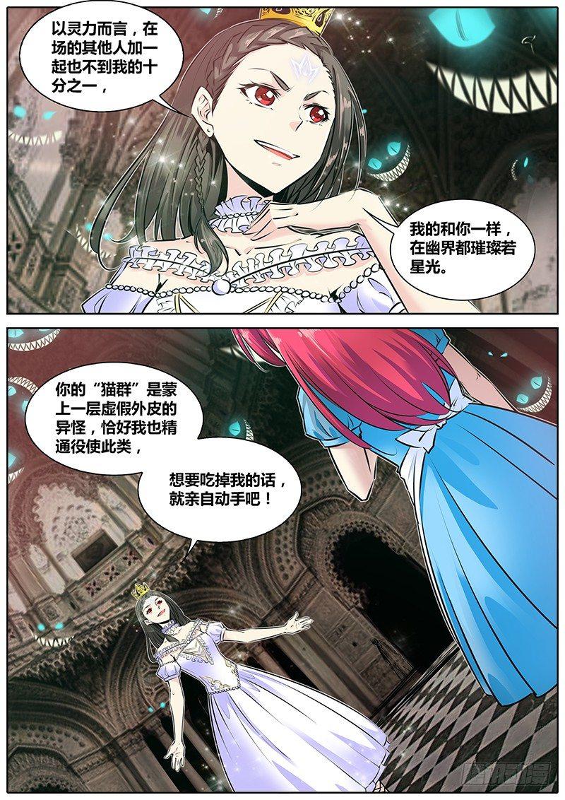 秦侠韩漫全集-163.吞噬无删减无遮挡章节图片 