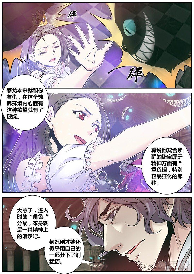 秦侠韩漫全集-163.吞噬无删减无遮挡章节图片 