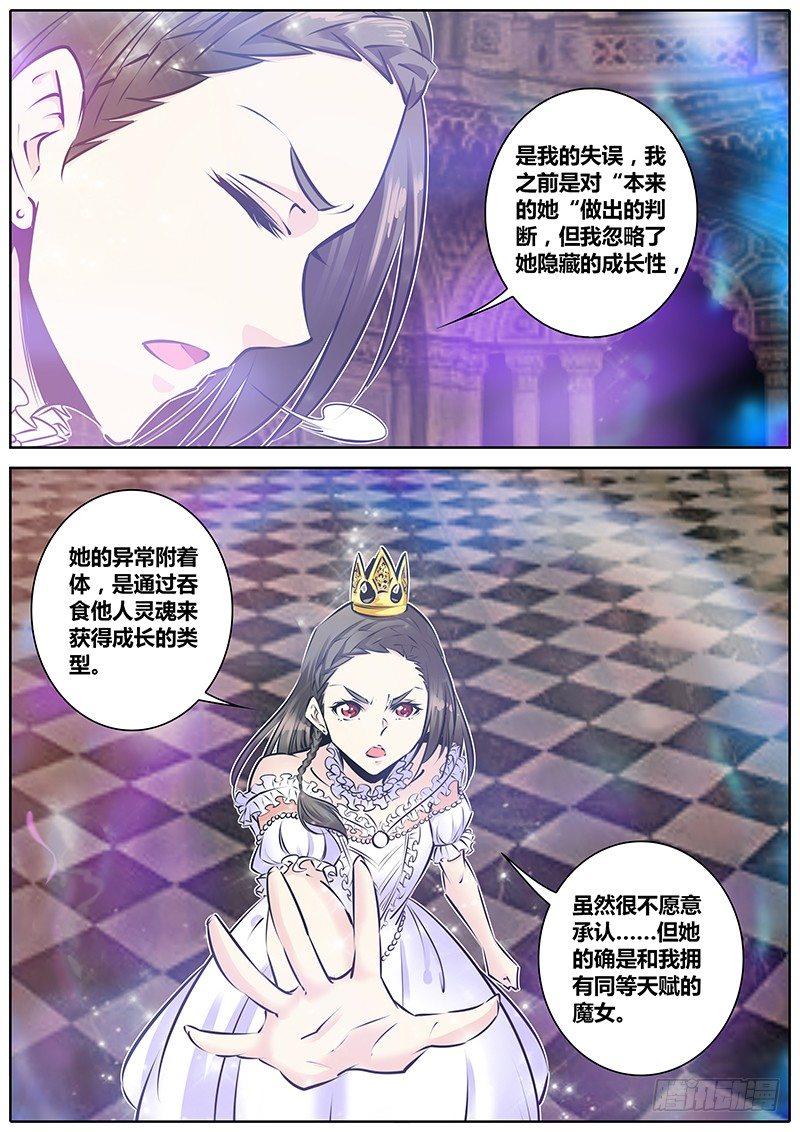 秦侠韩漫全集-163.吞噬无删减无遮挡章节图片 
