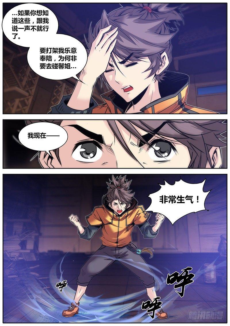 秦侠韩漫全集-18.吱吱无删减无遮挡章节图片 