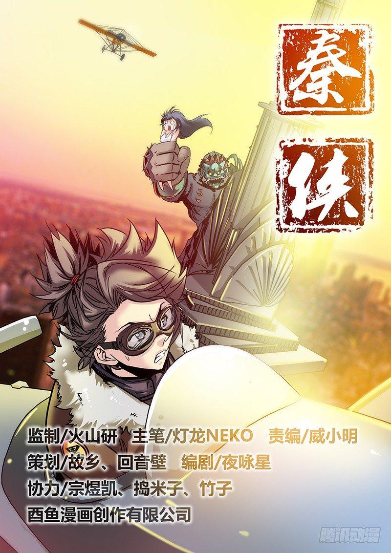 秦侠韩漫全集-19.我很生气无删减无遮挡章节图片 