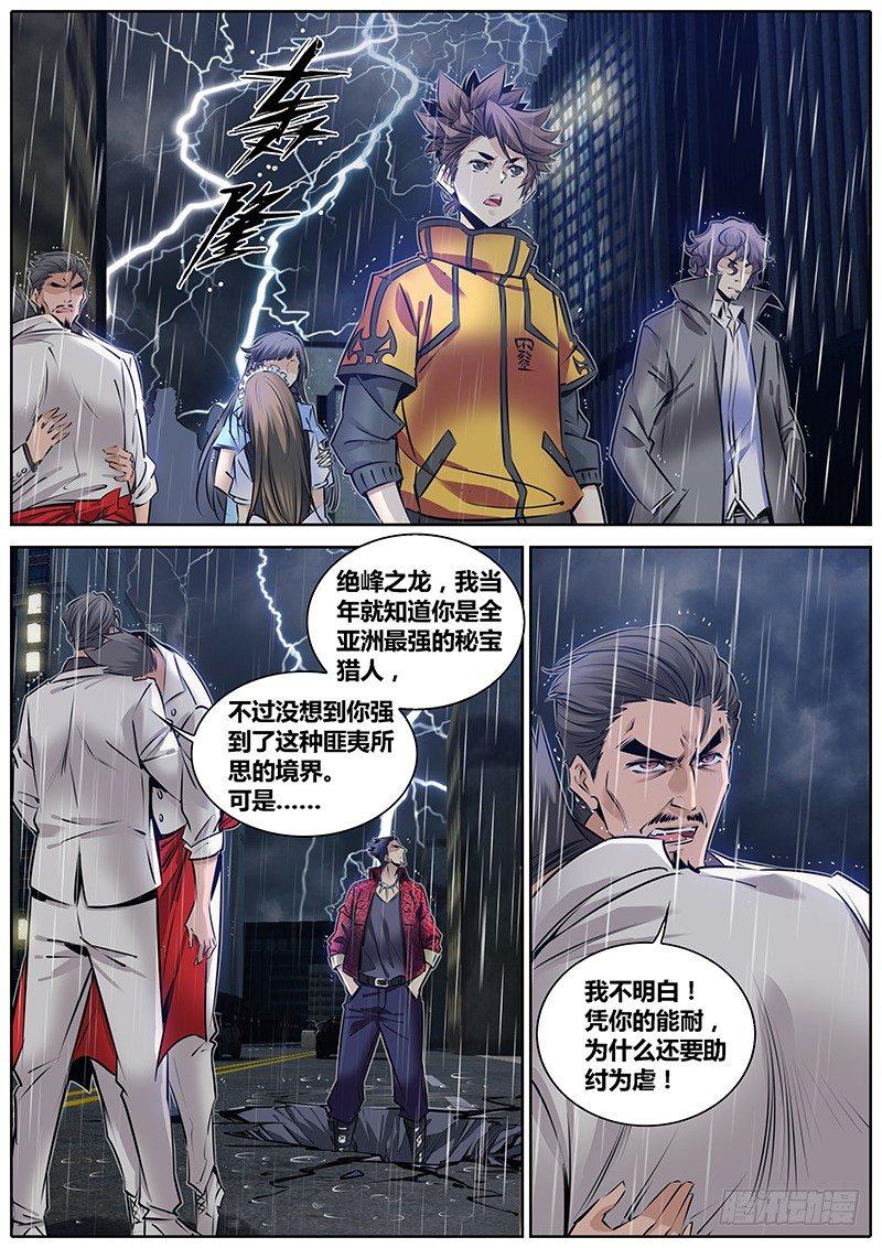 秦侠韩漫全集-186.资格无删减无遮挡章节图片 