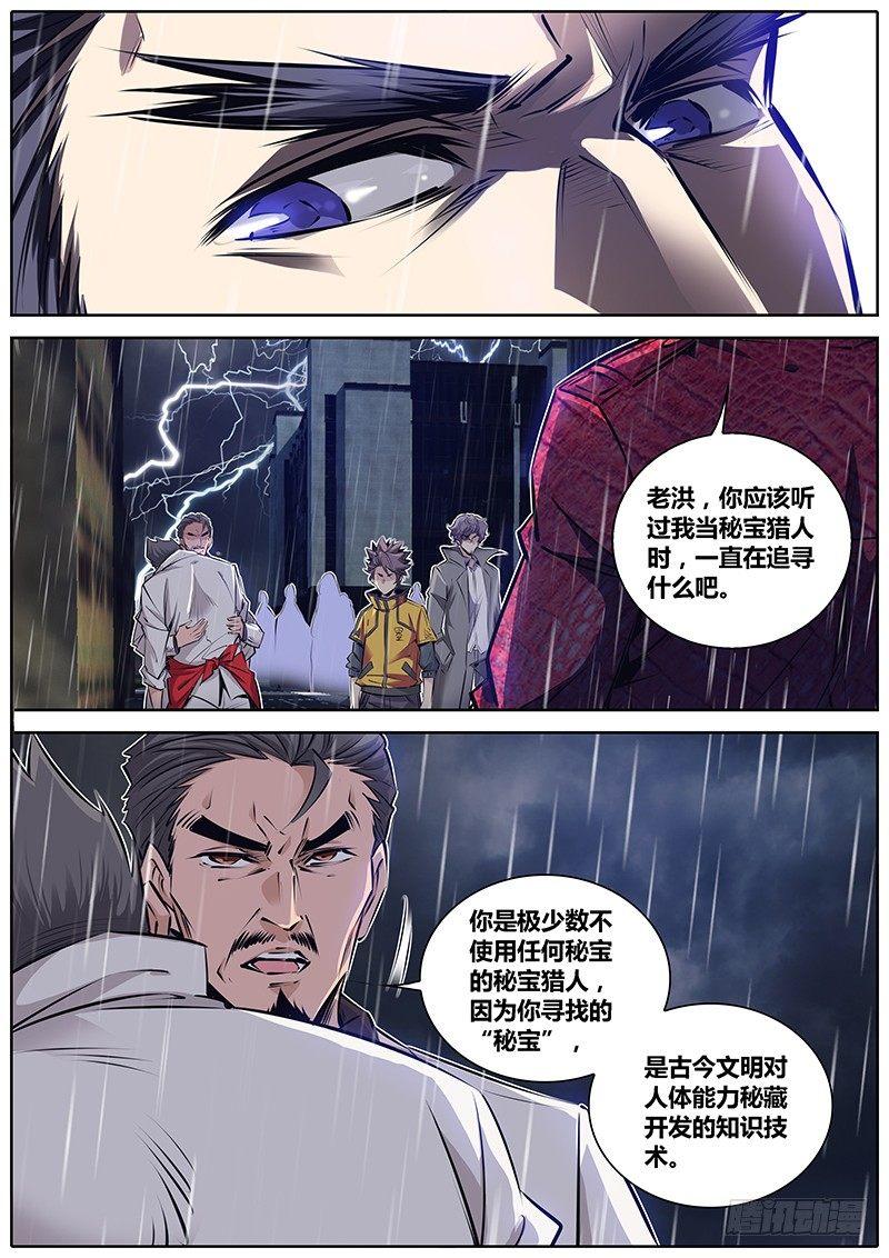 秦侠韩漫全集-186.资格无删减无遮挡章节图片 