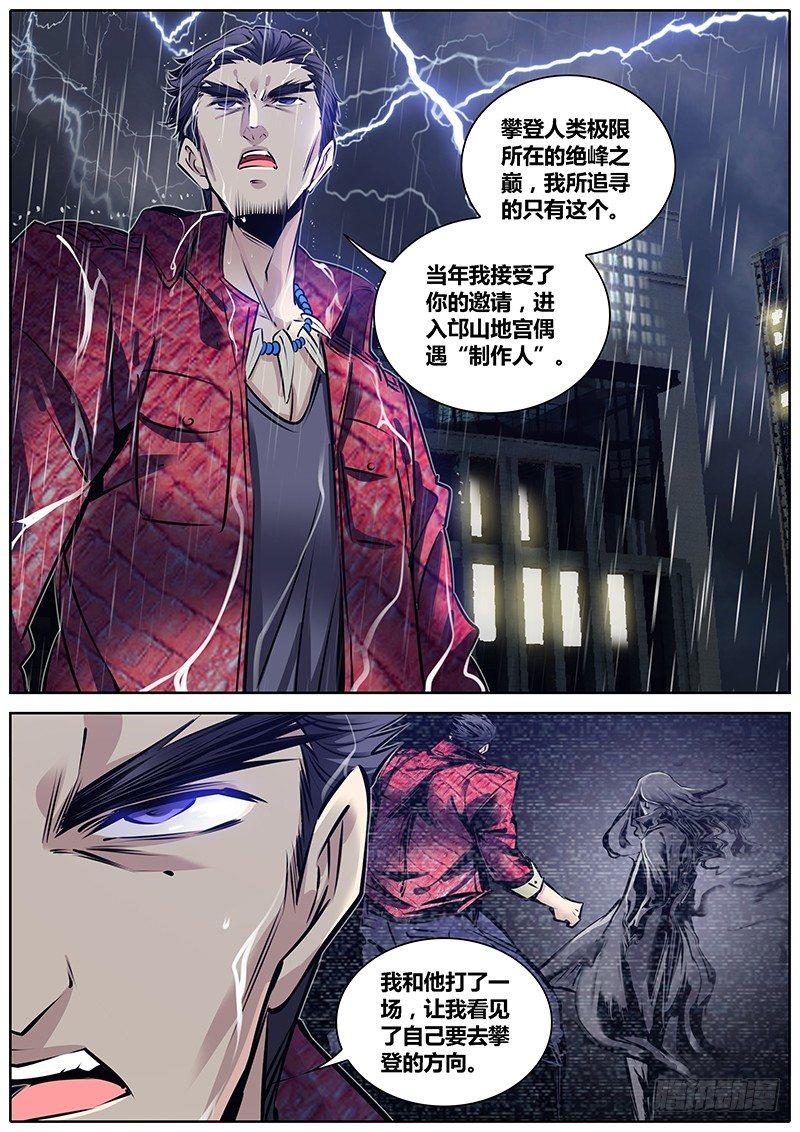 秦侠韩漫全集-186.资格无删减无遮挡章节图片 