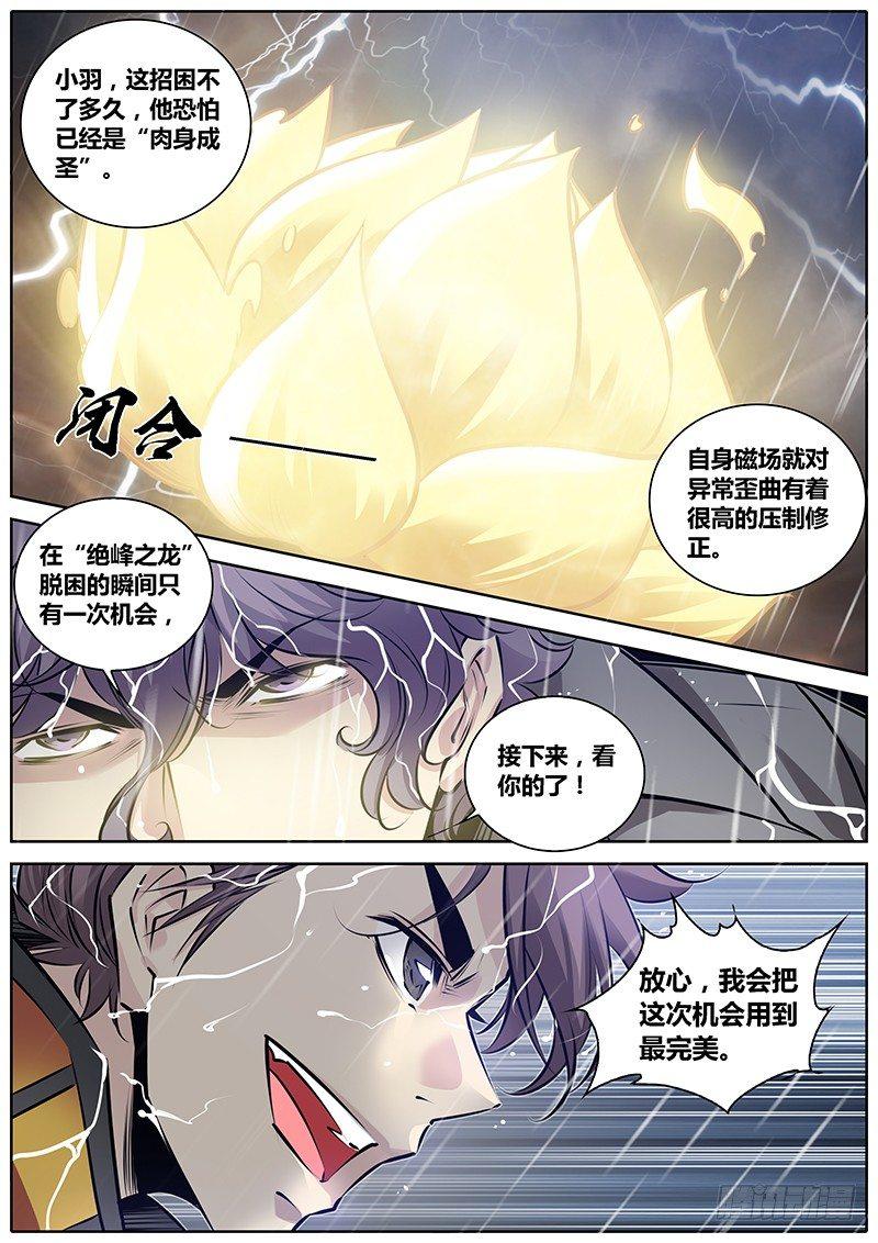 秦侠韩漫全集-187.联手无删减无遮挡章节图片 
