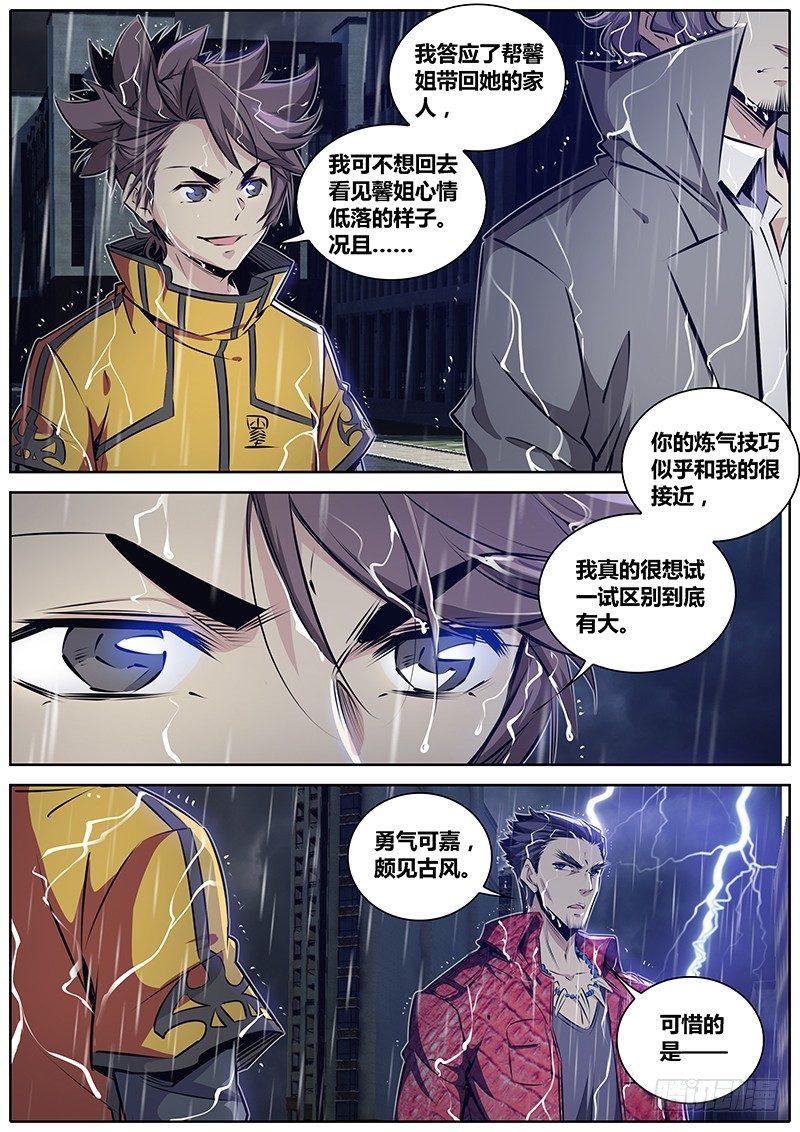 秦侠韩漫全集-187.联手无删减无遮挡章节图片 