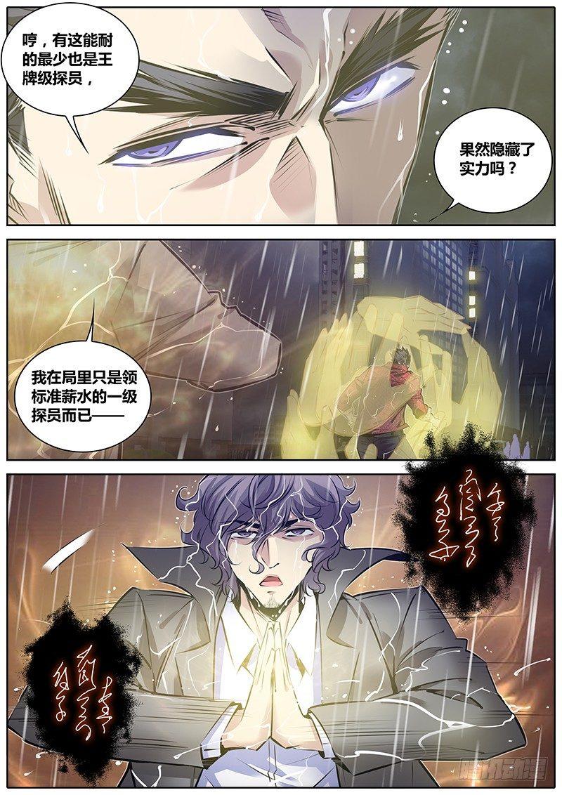 秦侠韩漫全集-187.联手无删减无遮挡章节图片 