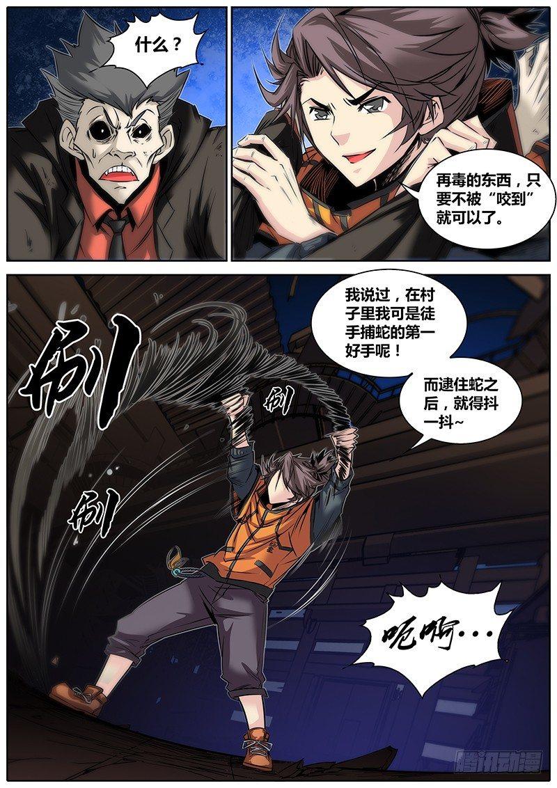 秦侠韩漫全集-20.捕蛇好手无删减无遮挡章节图片 