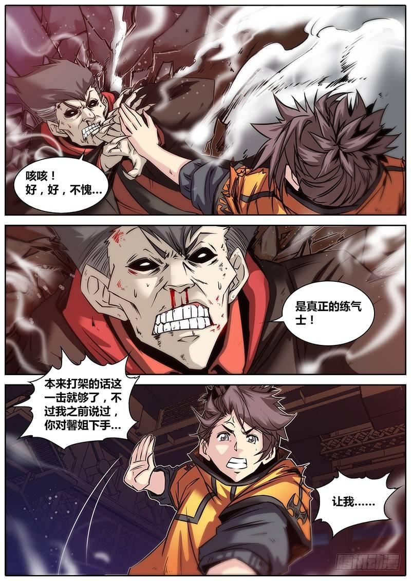 秦侠韩漫全集-20.捕蛇好手无删减无遮挡章节图片 