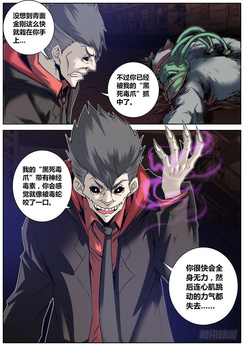 秦侠韩漫全集-20.捕蛇好手无删减无遮挡章节图片 