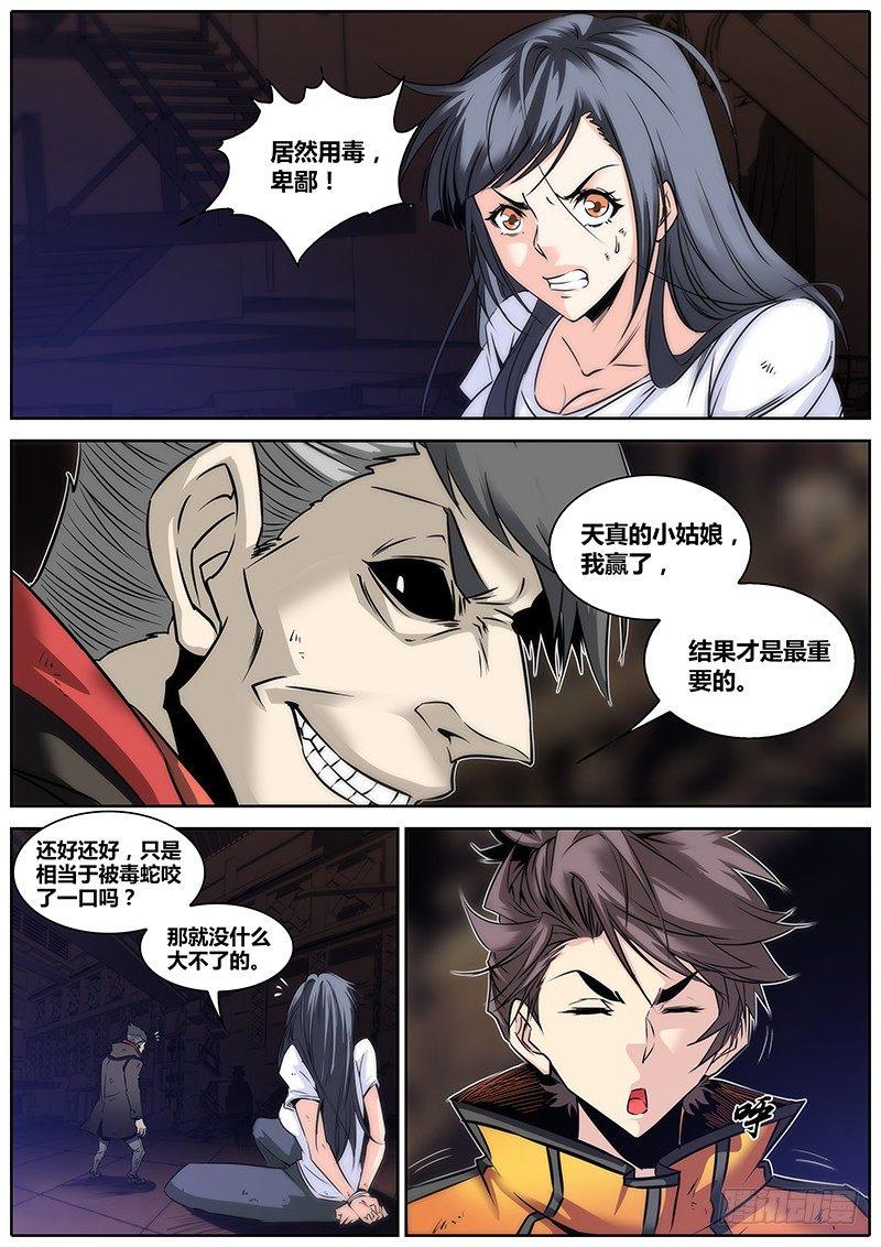 秦侠韩漫全集-20.捕蛇好手无删减无遮挡章节图片 