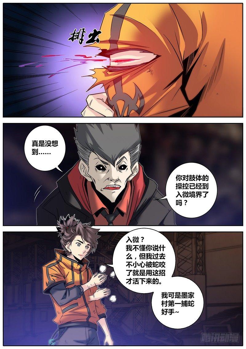 秦侠韩漫全集-20.捕蛇好手无删减无遮挡章节图片 