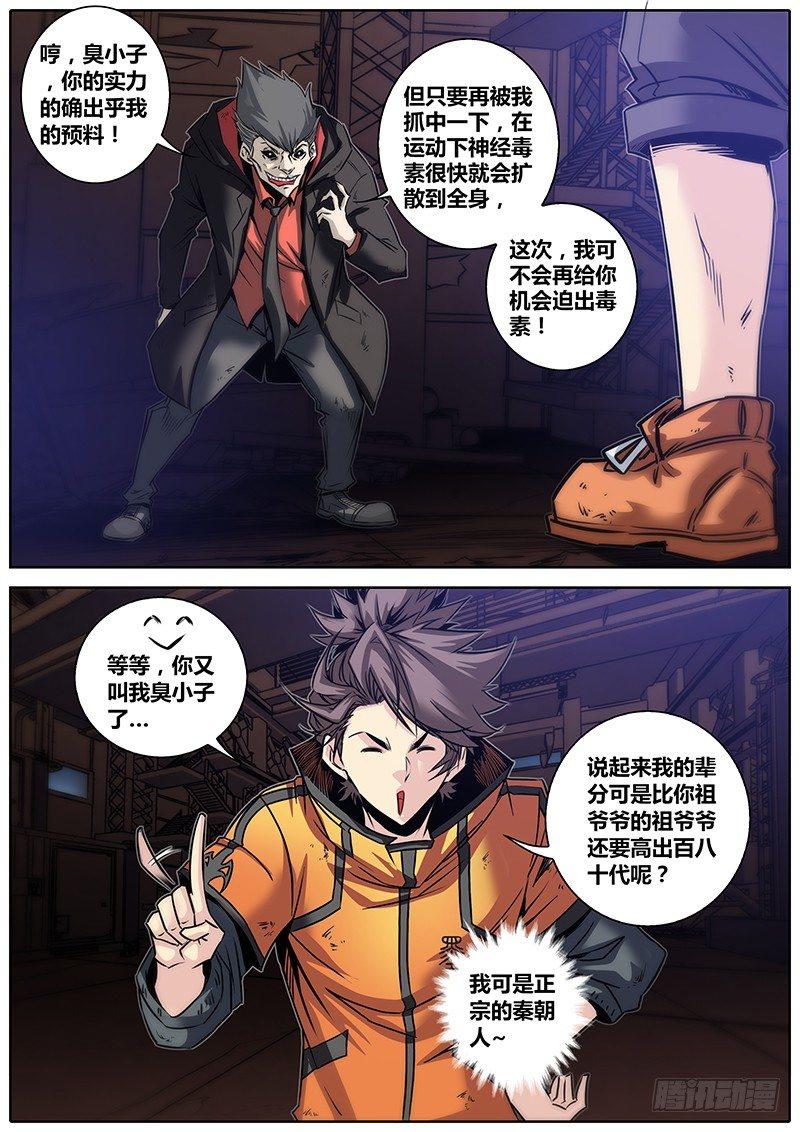 秦侠韩漫全集-20.捕蛇好手无删减无遮挡章节图片 