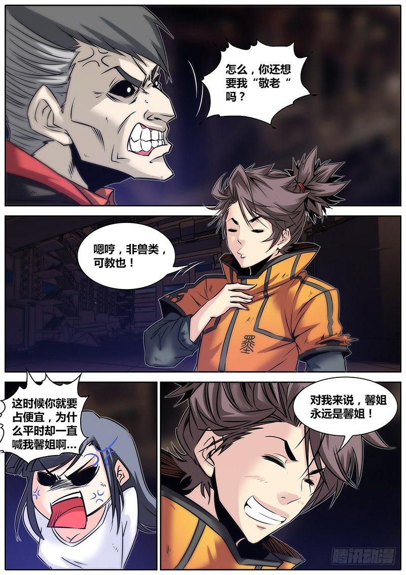 秦侠韩漫全集-20.捕蛇好手无删减无遮挡章节图片 