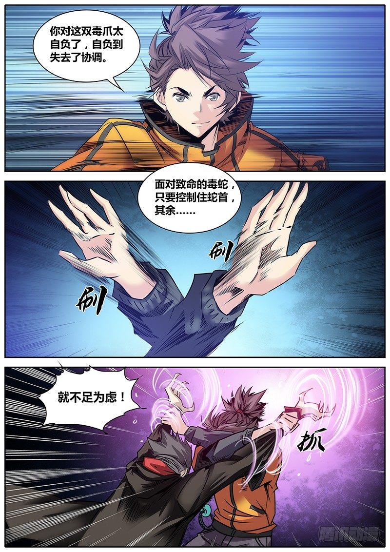 秦侠韩漫全集-20.捕蛇好手无删减无遮挡章节图片 