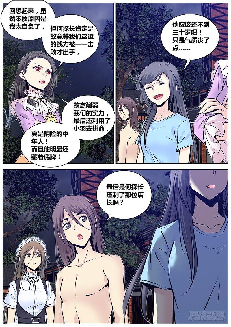 秦侠韩漫全集-194.藏匿无删减无遮挡章节图片 