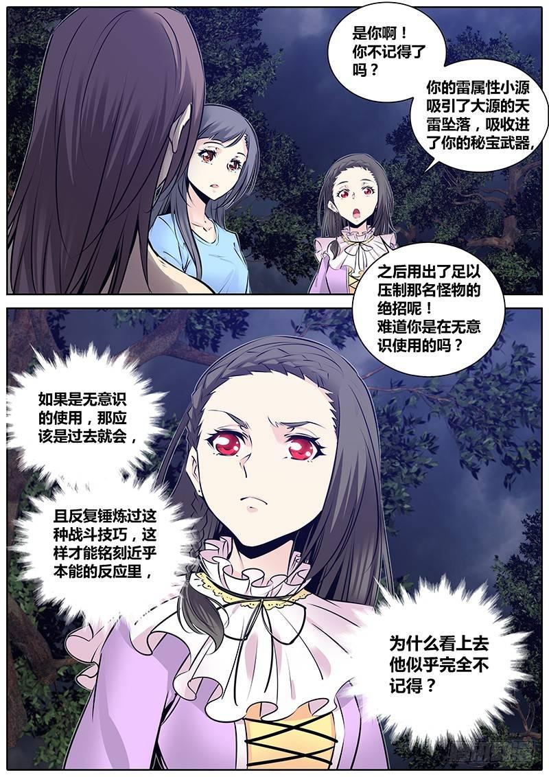 秦侠韩漫全集-194.藏匿无删减无遮挡章节图片 